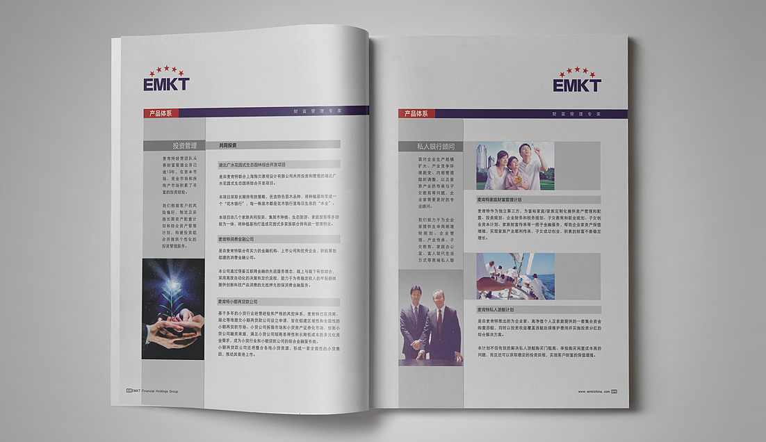 金融集團畫冊設計-證券基金銀行高端畫冊設計